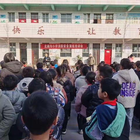 “消防演练，防患未然”殷都区北曲沟小学举行消防安全演练活动