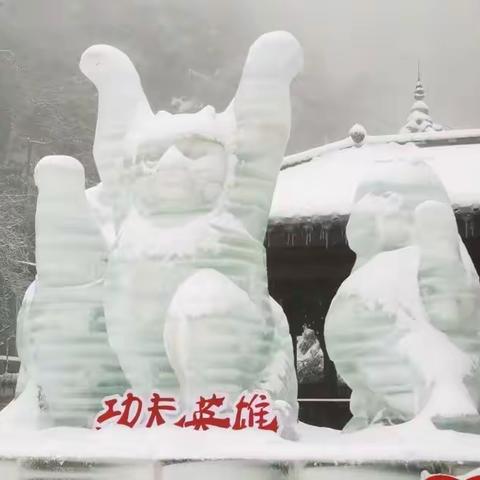 瓦屋山雪景银装素裹分外妖娆（风景篇）