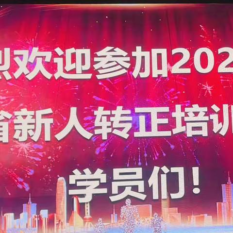 人保寿险湖北省分公司2023年3月新人转正培训班