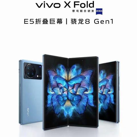 望都信誉楼专业折叠旗舰#vivoXFold现接受预定