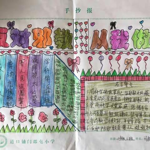 道口铺学区闫邵屯小学“崇尚科学，反对邪教”主题活动