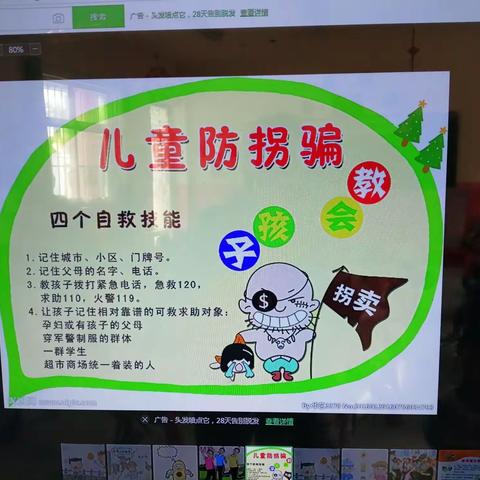 鲁河镇中心小学附属幼儿园【大二班】“防拐防骗”安全教育活动