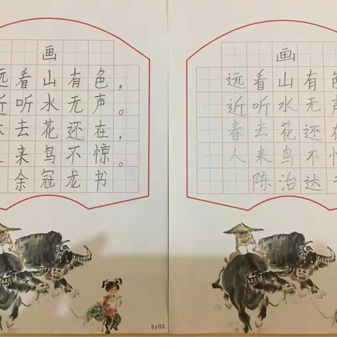 定能生慧，一笔一画写好祖国汉字一一一二（5）班书法比赛活动小记