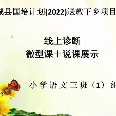 虞城县“国培计划（2022）”项目县送教下乡培训