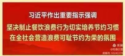 厉行节俭 拒绝浪费—穿芳峪镇唐庄户中心小学开展系列主题教育活动