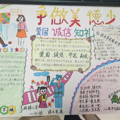 👍我们的“争做美德少年”手抄报