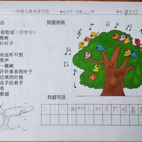 博鳌镇中心学校2021－2022学年度第一学期一年级读写绘参评作品展示