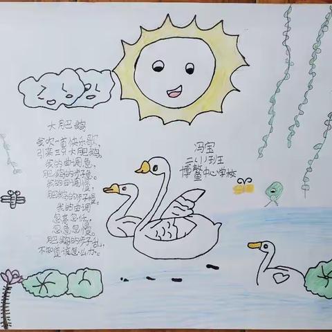 博鳌镇中心学校2021－2022学年度第一学期二年级读写绘参评作品展示