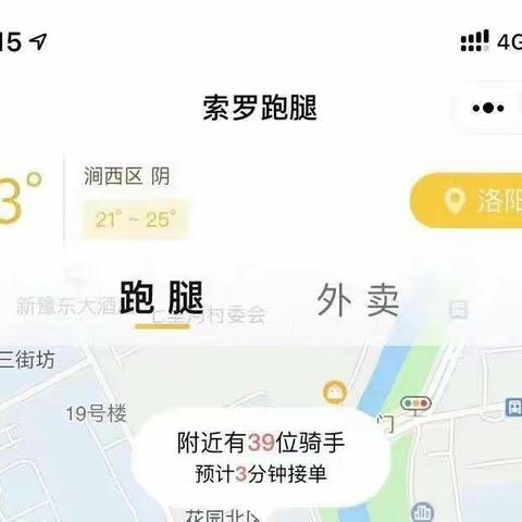 [软件定制化]定制跑腿外卖小程序app平台