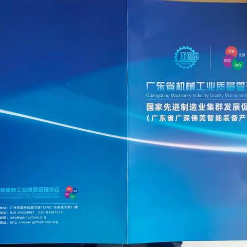 西安创成工业数字化业务：广东省机械工业质量管理协会