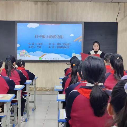 追求卓越 绽放精彩——郏县新城小学第八届集体教研成果五年级数学展示活动