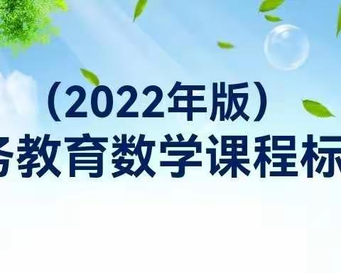 一路“研”途，繁花盛开——新密市苟堂镇中心校组织开展“2022小学数学新课标”培训活动