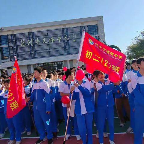 运动青春,强国有我—记坭陂中学运动会八(2)班
