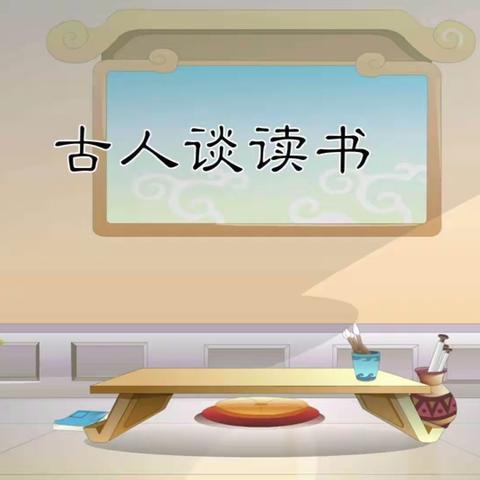 【红苗子党校育红育】浓浓语文味，悠悠古文情——《古人谈读书》三里镇双凤小学教研活动