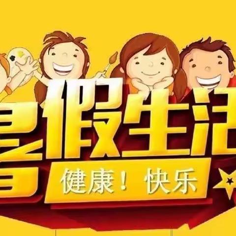 东升镇中心小学五年级数学暑期作业清单