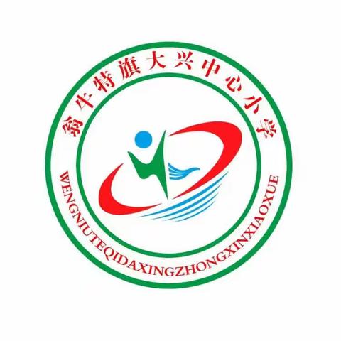 双减励心智，劳动促成长——大兴中心小学开展劳动教育主题实践活动（副本）