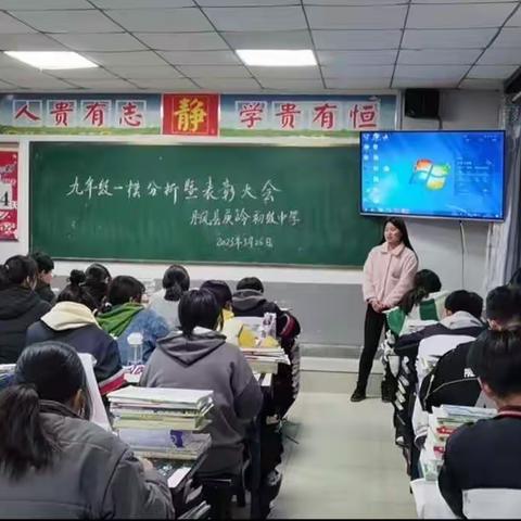 【精准分析找差距，踔厉奋发向未来】——庾岭初级中学召开2023届校级中考一模质量分析暨表彰大会