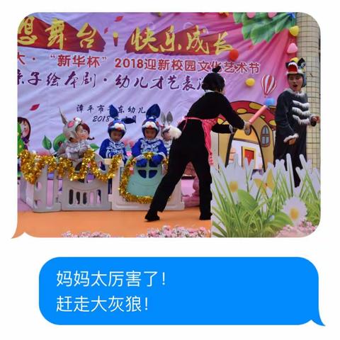 ✨✨梦想舞台•快乐成长✨✨✨漳平市菁东幼儿园亲子绘本剧表演