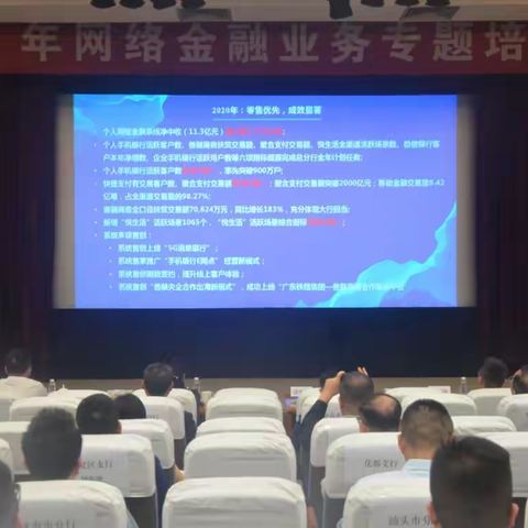 网络与数字银行中心举办2021年网络金融业务专题培训班