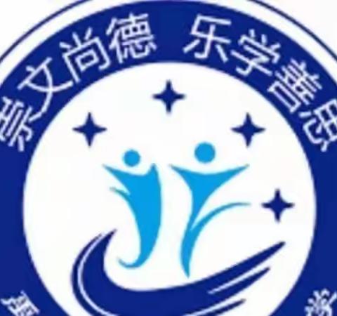 源头活水   渠清如许——钧台中心小学业务校长、教研组长能力培训总结