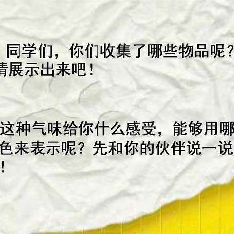 3人教版  画嗅觉（感觉不一样也可以） （综合探索）