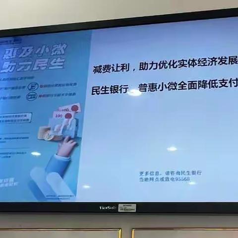 民生银行台州黄岩支行开展减费让利宣传活动