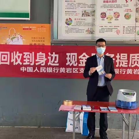 残币回收到身边，现金服务提质效—民生银行黄岩支行走近黄岩农贸市场