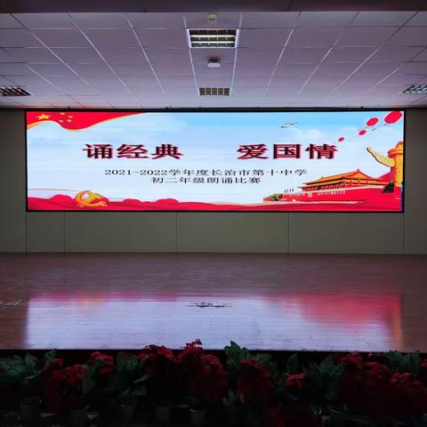 诵经典 爱国情--长治十中初二年级朗诵比赛
