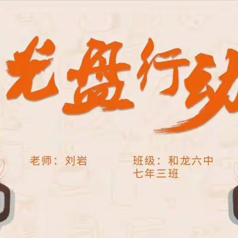 光盘行动，从你我开始