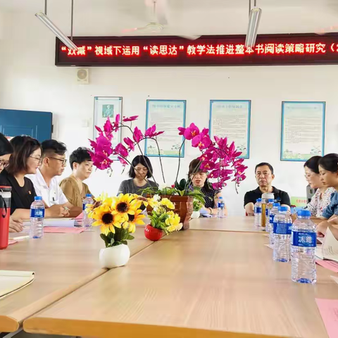 龙海区海澄中心2022年教育部《“双减”视域下运用“读思达”教学法推进整本书阅读策略研究》开题论证会