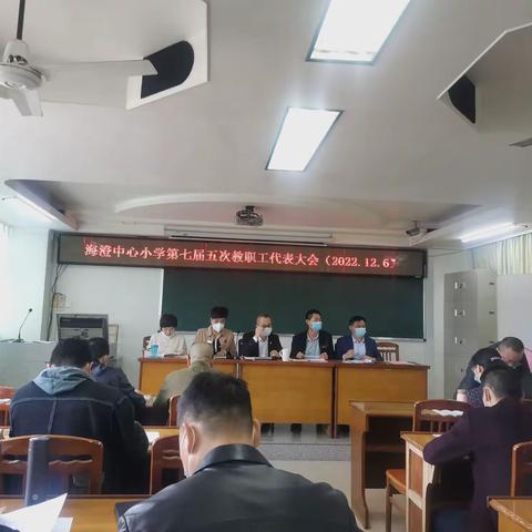 同心同德 凝心聚力 共谋新篇  ——龙海区海澄中心小学2022年教职工代表大会报道