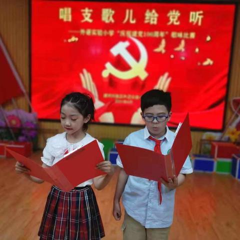 【美的教育 美的活动】唱支歌儿给党听---外语实验小学举行“庆祝建党100周年”歌咏比赛