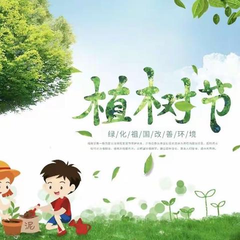 【十一·植树节】让身边多一份绿——油田十一小学植树节主题升旗仪式