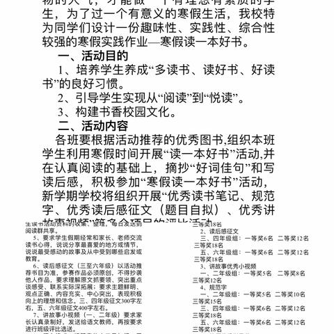 书香寒假伴我行，学期伊始春雨至——黄花中心完小五（3）班寒假课外阅读活动小结