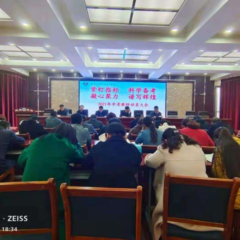 紧盯指标，科学备考，凝心聚力，谱写辉煌——民乐三中召开2021年中考教师动员大会