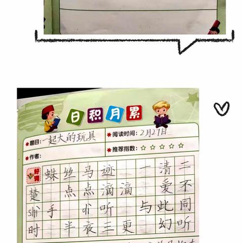 【东小长江路·典范项目】书香伴我成长——书香学生蒋卓轩