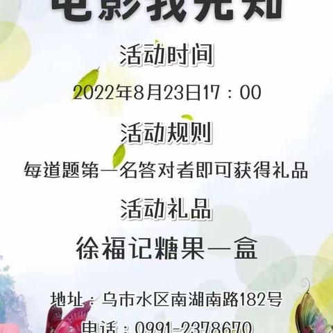 “落叶知秋，共渡疫情”新疆银行水磨沟区支行开展线上趣味沙龙活动