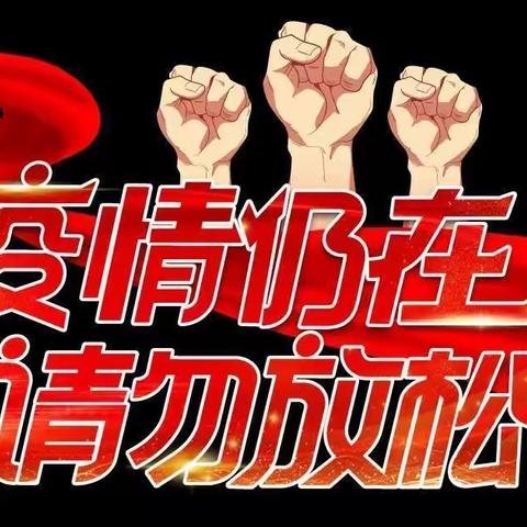 居家防疫不隔爱    线上班会暖人心—第三十八小学开展线上主题班会活动