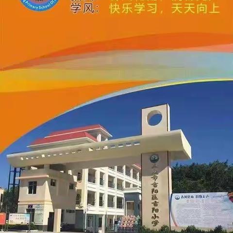 聚集体智慧，备精彩课堂——吉阳小学2023年春季学期第3次英语科组活动