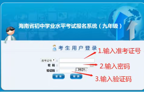 昌江县职业教育中心(海南软件技术学院)3+2试点项目填报志愿操作指南