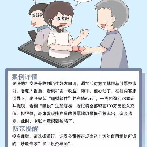 反诈拒赌 安全支付（二）