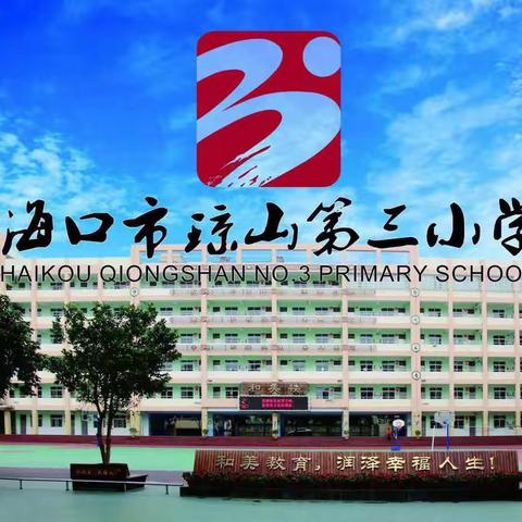 “舞”彩童年展风采——琼山第三小学舞蹈社团（1）班2022-2023学年度第一学期训练总结