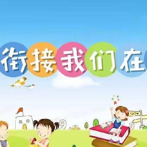 💖“爱的瞬间🌸留住永恒” ——明志幼儿园“幼小衔接”主题系列活动✨✨