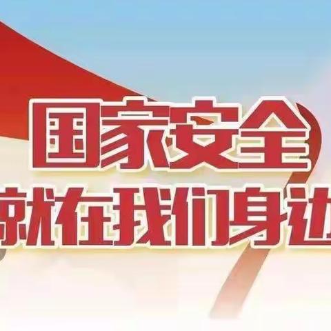 【国家安全，人人有责】昌乐县艾伦幼儿园开展国家安全答题活动