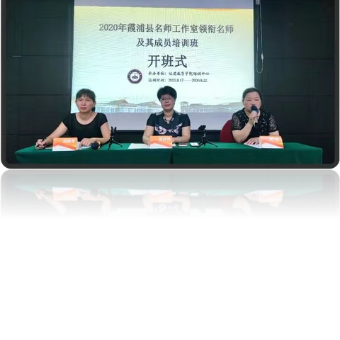 灵性搭桥 理性执教—— 2020年霞浦县信息技术名师工作室名师及其成员培训