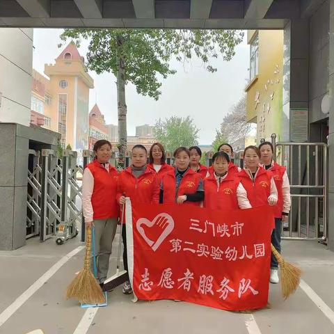 “洁城行动，有你有我”——三门峡市第二实验幼儿园志愿服务活动