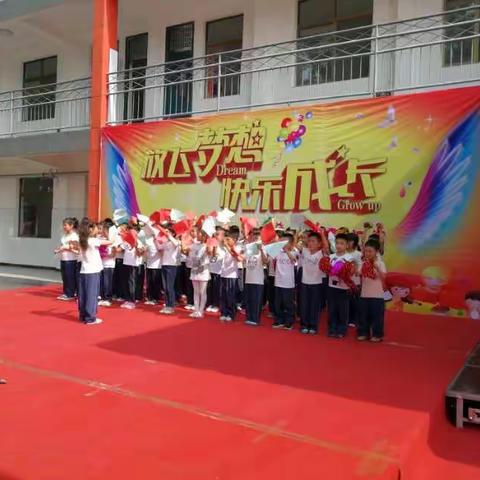 洪绪镇苗庄小学举行“放飞梦想  快乐成长”为主题的“六一”节日祝福