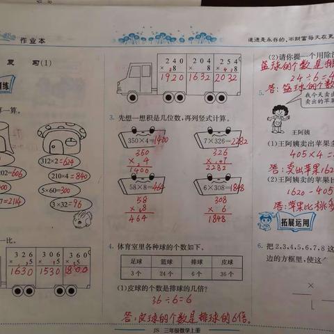 《小状元》P16~P20部分参考答案