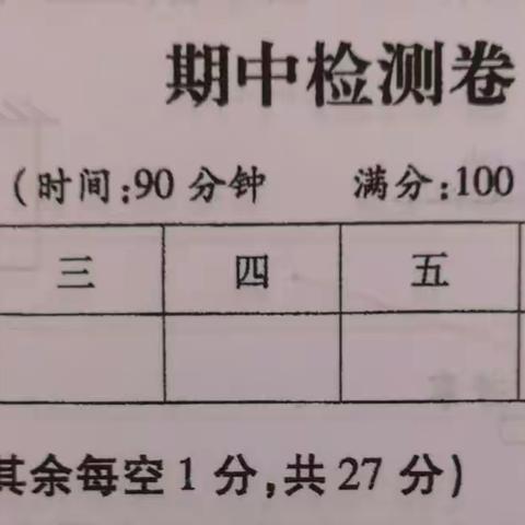 期中检测卷易错题