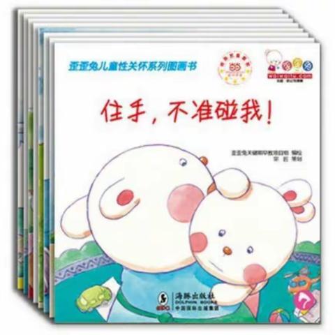 认识身体  保护自己